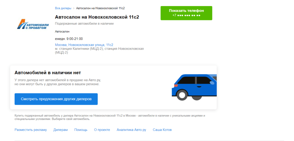Автосалон на Новохохловской отзывы покупателей из Москвы